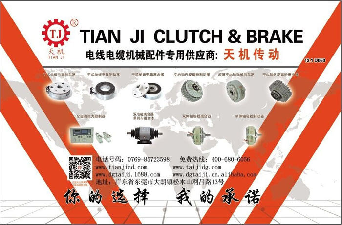 磁粉离合器