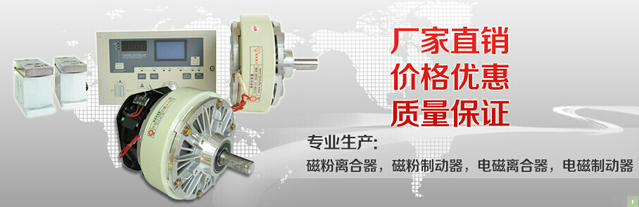 磁粉制动器