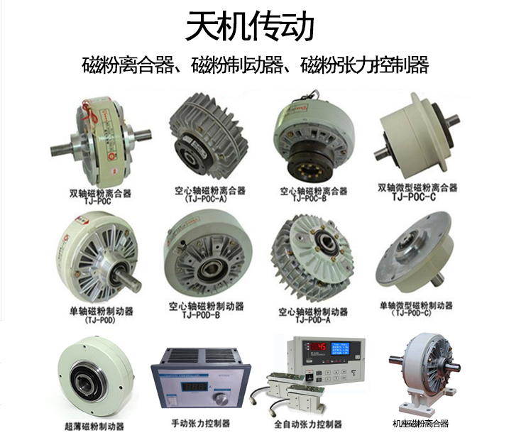 磁粉制动器 磁粉制动器